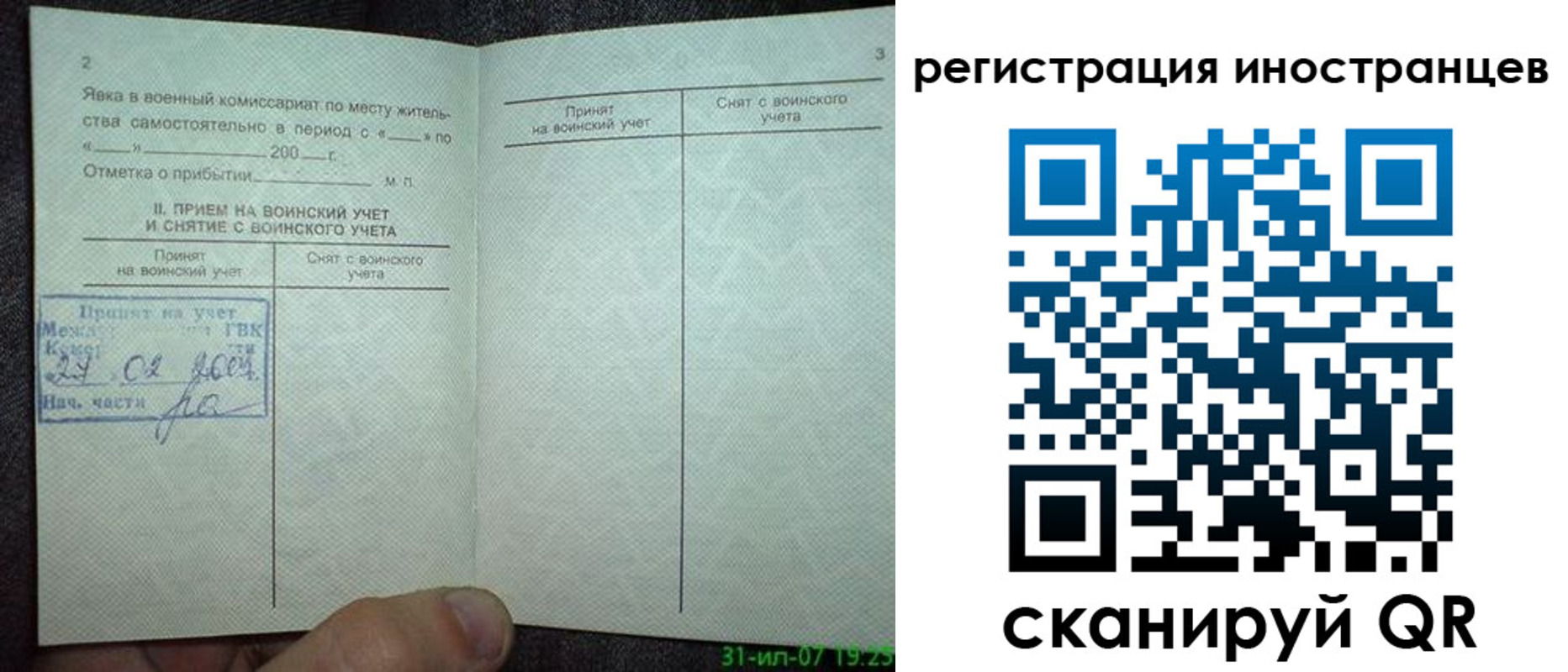 временная регистрация для всех в Сафоново